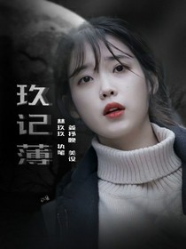 玖记薄