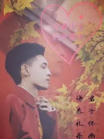 空桑少主的未婚夫