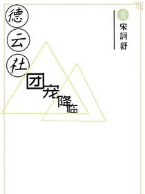 德云社：团宠降临