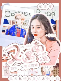 EXO：又遇南溪