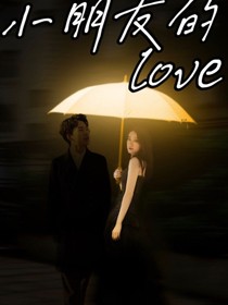 小朋友的love-d167