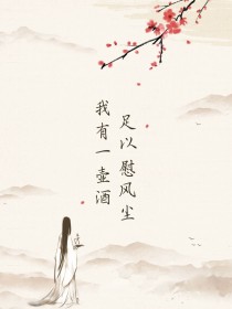 浮生若梦：一梦蓬莱