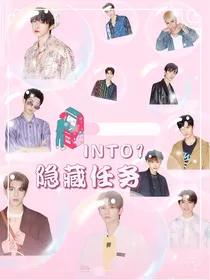 INTO1：隐藏任务