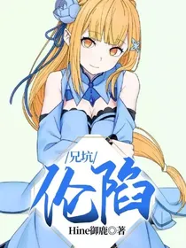 兄坑：伦陷