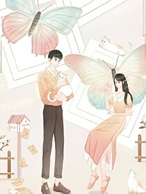 马甲大佬在恋爱