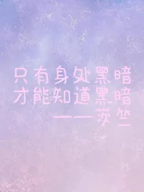综：黑莲花养成记