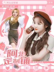阿北定制文铺