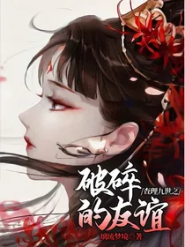 查理九世之破碎……的友谊……