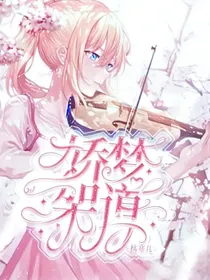 斗一之娇梦架道