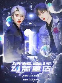 全：幻想童话