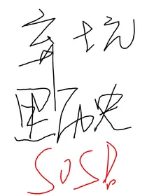 青你2：持美行凶
