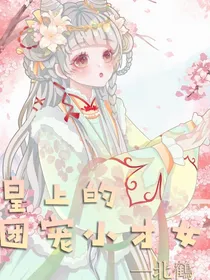 皇上的团宠小才女