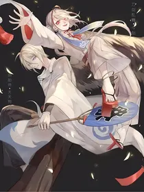 刀剑乱舞，式神相伴