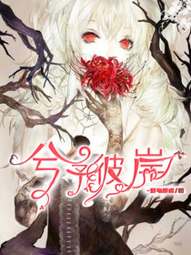 兮予彼岸