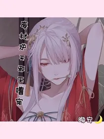 逆天废材邪王嗜宠