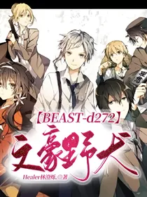 文豪野犬：BEAST——d272