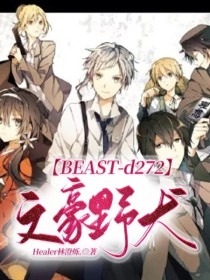 文豪野犬：BEAST——d272