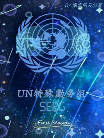 UN特殊勤务组—SERG