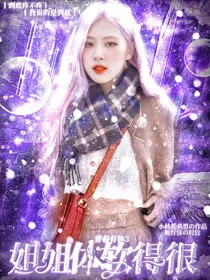 青春有你3：姐姐体软得很