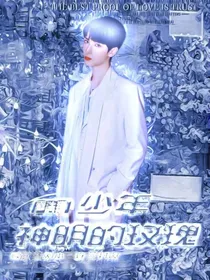 严浩翔：少年神明的玫瑰