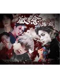 欲念游戏
