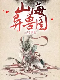 查理九世之山海异兽图