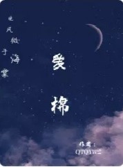 爱棉