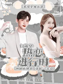 白敬亭：热恋进行时
