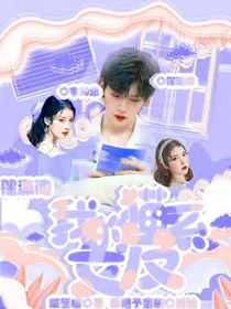 翟潇闻：我的猫系女友