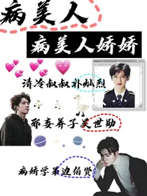 EXO：病美人