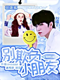 接招吧前辈：别欺负小朋友
