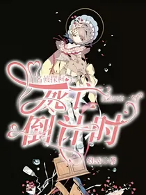 名侦探柯南：死亡倒计时