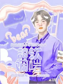 边伯贤：甜软娴啱