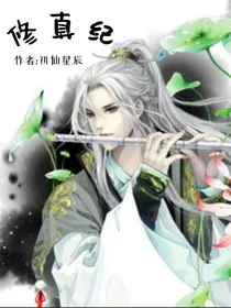 修真纪元