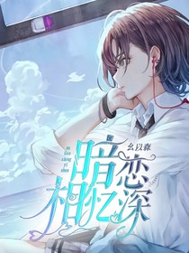 暗恋0