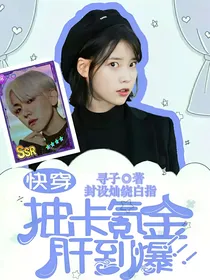 快穿：抽卡氪金肝到爆