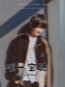 张极：唯一宝贝