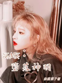 TNT：堕落神明