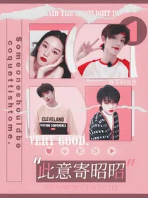 TNT：此意寄昭昭