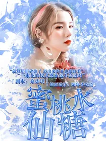 严浩翔：仙糖蜜桃水