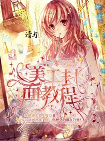 零基础！美工封面教程