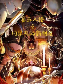 第五人格之约瑟夫的新朋友