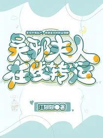 吴邪夫人在线转运