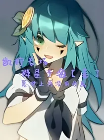 凹凸：眼中有一片星海