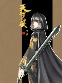 天行九歌之明月撩人心