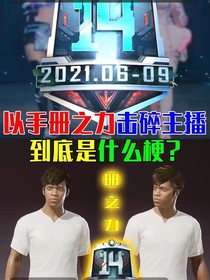和平精英之赛季手册