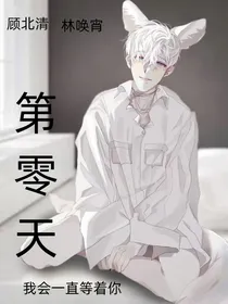 第零天