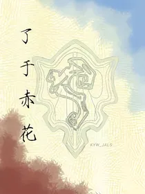 蓝猫：了于赤花