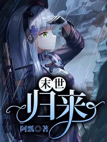末世：归来（丧尸）