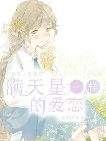 第五人格佣空：满天星一样的爱恋